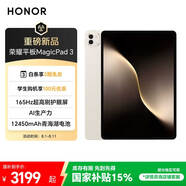 榮耀平板MagicPad 3【國家補(bǔ)貼】13.3英寸 165Hz超高刷護(hù)眼屏 12450mAh青海湖電池 16GB+512GB 浮光金
