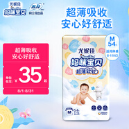 媽咪寶貝MamyPoko超薄軟軟紙尿褲M(mǎn)54片【6-11kg】嬰兒尿不濕
