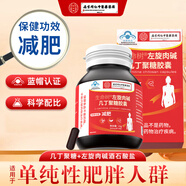 生命樹(shù)左旋肉堿減肥膠囊 幾丁聚糖膠囊 左旋減肥膠囊 【全新升級】1瓶體驗裝