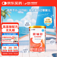 雀巢健康科學(xué) 恩敏舒 無乳糖 氨基酸配方食品 二代氨基酸強(qiáng)化OPO正品保證 400g