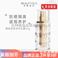 美麗加芬洗面奶蝸牛透明質(zhì)酸原液bb霜爽膚保濕水精華乳液面霜護 臻顏遮瑕保養(yǎng)乳霜 防曬bb霜30g