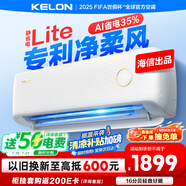 科龍空調大1.5匹 海信出品 靜省電 新一級變頻冷暖掛機防直吹以舊換新國家補貼KFR-35GW/QS1Lite-X1