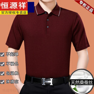 恒源祥桑蠶絲短袖T恤男士夏季冰.絲薄款中老年爸爸商務(wù)休閑寬松翻領(lǐng)體恤 紅色3037 S 165