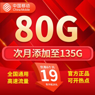 中國移動流量卡手機卡電話卡移動流量卡純上網(wǎng)卡5g手機號低月租全國流量高速4g通用 移動月神卡-19元135G全國流量不限速+首月免租