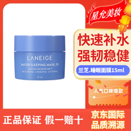 蘭芝睡眠面膜 女免洗清潔補水保濕夜間修復(fù)修護涂抹式面膜體驗裝 蘭芝睡眠面膜15ml