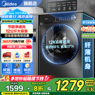 美的（Midea）洗衣機(jī)滾筒全自動 10/12公斤洗脫/洗烘一體機(jī) 一級能效家用除菌除螨 家電國家補(bǔ)貼20% 以舊換新 【12公斤單洗滾筒式】節(jié)能凈速洗+12KG海量洗