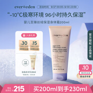 EVER EDEN嬰兒極寒潤膚乳96h長效保濕霜至臻絲絨保濕無香身體乳200ml