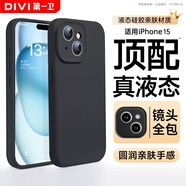 第一衛(wèi) DIVI【官 方 真 液 態(tài)】適用蘋果15手機殼硅膠iPhone15保護套液態(tài)硅膠親膚鏡頭全包防摔男女款黑