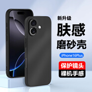 浪龍適用蘋果16手機(jī)殼 iPhone16ProMax保護(hù)套 Plus超薄鏡頭全包防摔磨砂散熱硅膠軟殼簡約抗指紋男女款 蘋果16Plus 磨砂黑 新升級鏡頭全包膚感磨砂軟殼