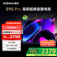 康佳（KONKA）E9G PRO 3+64GB大內(nèi)存 144Hz MEMC高刷超感音畫護(hù)眼電視 HDMI2.1金屬全面屏 4K液晶平板游戲電視機(jī) 75英寸