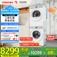 東芝（TOSHIBA）玉兔2.0全變頻洗烘套裝 【DG-10T18B+T181BW】10KG滾筒全自動洗衣機+變頻熱泵烘干機 國家補貼20%