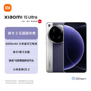 小米15Ultra 手機 徠卡2億超級長(cháng)焦 2K陽(yáng)光屏 驍龍8至尊版移動(dòng)平臺 鳶尾紫 16GB+512GB 【24期|免息套餐】