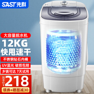 先科（SAST）脫水機(jī)甩干機(jī)干衣家用甩干桶單甩不銹鋼迷你帶紫光