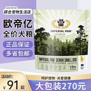 歐帝億全價(jià)通用型狗糧 大中小型成幼犬泰迪比熊金毛主糧 【小型犬】老犬糧 1.5kg