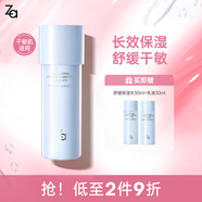 姬芮（ZA）乳液保濕補(bǔ)水滋潤提拉緊致淡紋溫和護(hù)膚品生日禮物 【舒緩保濕】恒潤乳150ml
