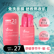 德德維芙（DETVFO）蝦青素多肽面膜補(bǔ)水保濕涂抹睡眠熬夜修護(hù)提亮膚色女男士生日禮物