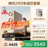安吉爾【官方直營(yíng)】?jī)羲骷矣弥憋嫏C(jī) 哪吒2代3500 國(guó)補(bǔ)20% 1400G流速 RO膜凈水機(jī) 凈飲機(jī) 純水機(jī)0阻垢劑 【國(guó)補(bǔ)20%】【5年濾芯0費(fèi)用+凈水器】