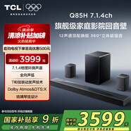 TCL回音壁音響Q85H 7.1.4物理環(huán)繞聲道全向聲弧T和弦家庭影院長(zhǎng)條藍(lán)牙智能音箱+低音炮+衛(wèi)星音箱套裝