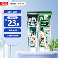 兩面針（LMZ）青蒿護(hù)齦牙膏 清新口氣 2支240g(植物素+抗敏)新老裝隨機(jī)