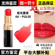 香奈兒（Chanel）全系列口紅唇膏禮盒裝白管銀管金管520情人節七夕送禮送女友老婆 【炫光金管】66#-西瓜紅