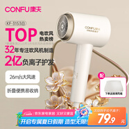 康夫（CONFU）2億負(fù)離子電吹風(fēng)機(jī)宿舍家用大風(fēng)力護(hù)發(fā)小型折疊大功率國家補(bǔ)貼吹風(fēng)筒1600W KF-3153白