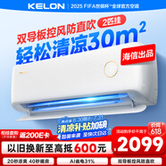 科龍空調(diào)2匹 海信出品 靜省電 新一級變頻冷暖客廳臥室掛機(jī) 以舊換新國家政府補貼20%KFR-46GW/LV1-X1