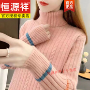 恒源祥高領(lǐng)加絨加厚毛衣女裝冬季2024新款時尚洋氣打底衫女秋冬 粉色 高領(lǐng) 【版】 M 95-110斤