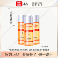 城野醫生（Dr.Ci.Labo）毛孔收斂水爽膚水控油黑頭毛孔化妝水200ml 毛孔收斂水小樣50mlx3