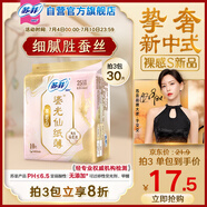 蘇菲【于文文同款】裸感S鎏光仙紙薄新中式衛(wèi)生巾日用25cm10片姨媽巾