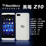 黑莓（BlackBerry）/黑莓 Z10電信4G學生手機戒網(wǎng)備用三網(wǎng)觸摸屏手機 黑色二網(wǎng)(移動聯(lián)通) 16GB_官方標配_中國大陸