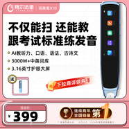 阿爾法蛋詞典筆X10 英語點讀筆翻譯筆 小學初高中電子詞典單詞筆掃描筆便攜式學習機