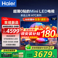 海爾（Haier） 電視 H7系列240Hz高刷 百級分區(qū)背光MiniLED 智能4K超高清護眼游戲電視以舊換新一級能效 75英寸 新品0貼超薄分區(qū)背光240Hz+64G