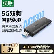 綠聯(lián)USB無(wú)線網(wǎng)卡免驅(qū)動(dòng)AC1300 臺(tái)式機(jī)WiFi接收器 5G雙頻千兆高速 適用電腦筆記本通用WiFi發(fā)射器