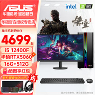 華碩（ASUS）酷睿i5 12400F/13400F/5060Ti游戲臺式電腦主機家用辦公設(shè)計視頻剪輯CAD制圖DIY組裝電腦整機全套 單主機 三 i5 10400F丨RTX3050