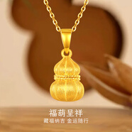 夢(mèng)金園葫蘆黃金吊墜5G如意福祿足金墜子送女友生日新年禮物 約2.14g-配送銀項鏈
