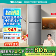 海信冰箱218L小型三開門二級(jí)能效三門租房用小戶型家電國家補(bǔ)貼以舊換新BCD-218YK1F