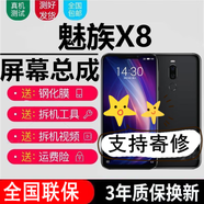 森麥康魅族18X X8 Pro7屏幕總成Pro7Plus Pro6Plus觸摸Note9液晶顯示內外 魅族X8屏幕總成【不帶框】純原京東方物料