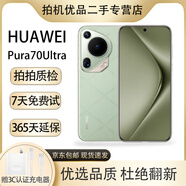 華為（HUAWEI）Pura 70Pro+ 70Ultra 玄武鋼化昆侖 雙衛星通訊手機 鴻蒙系統 頂配旗艦手機 高端商務(wù) 二手手機 全網(wǎng)通國行 華為Pura70Ultra【香頌綠】 16GB+512