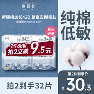 她研社新疆棉衛(wèi)生巾超長夜用組合420mm16片 超薄加大尾扇安睡純棉姨媽巾