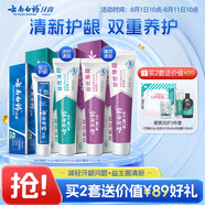 云南白藥益生菌系列牙膏清新套裝減輕口氣祛異味牙垢冰檸薄荷留蘭4支420g
