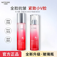 水密碼紅石榴爽膚水補水保濕提亮膚色收細毛孔提拉緊致女士護膚品 220ml   亮膚水+乳液