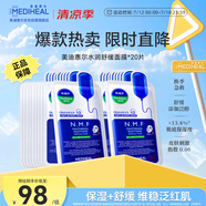 全新升級款新水潤舒緩面膜20片補水保濕維穩(wěn)泛紅肌