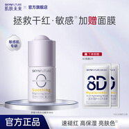 肌膚未來精華液18ml 舒緩安膚褪紅補(bǔ)水保濕提亮學(xué)生護(hù)膚男女 【舒緩勻亮】精華液18ml