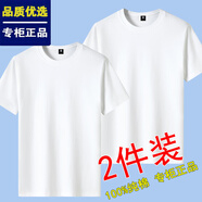 胖東來新疆棉t恤男短袖2025款新款圓領(lǐng)半袖全棉純色體恤百搭短袖男款T恤 白+白 S 建議75-95斤