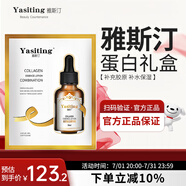雅斯?。╕a Si Ting）雅斯汀膠原蛋白精華原液雅亞思丁町補(bǔ)水保濕男女士雅撕汀 蛋白精華液30ml*2