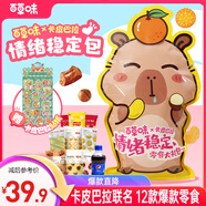 百草味情緒穩(wěn)定包1005g卡皮巴拉零食大禮包 學(xué)生禮物可樂(lè)樂(lè)事送女友
