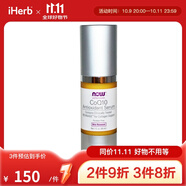 NowFoods諾奧 抗氧精華液 30毫升 提拉縮緊潔白膚色淡化皺紋褪淡紋路