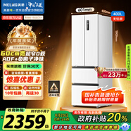 美菱（MeiLing）無(wú)憂嵌400升法式四開(kāi)多門冰箱小戶型家用底部散熱超薄窄門嵌入式一級(jí)變頻BCD-400WP9CZX國(guó)家補(bǔ)貼