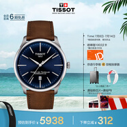 天梭（TISSOT）手表 全新杜魯爾系列男表 瑞士自動機(jī)械男士皮帶商務(wù)表畢業(yè)禮物