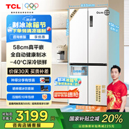 TCL冷布丁十字門455升58cm超薄平嵌冰箱全自動健康制冰家用冰箱國家補貼20%一級能效R455T9-UQB冷不丁